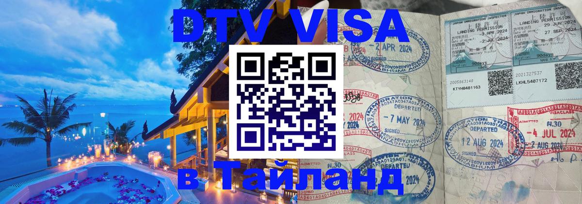 Сколько стоит DTV виза — актуальные цены, оформление даже без документов - 